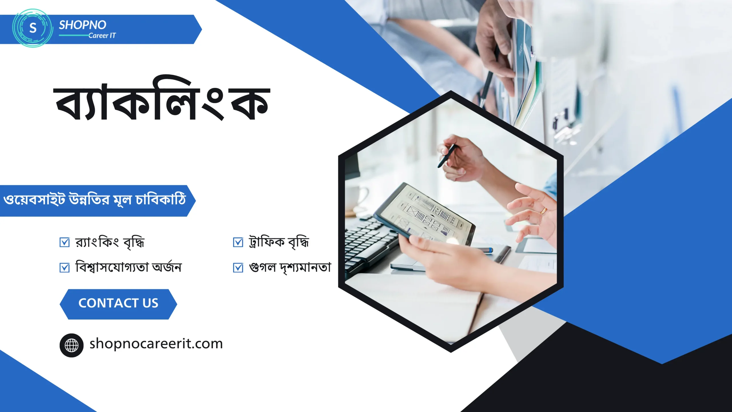 গুগলের অন্ধকারে হারিয়ে যাচ্ছে আপনার ওয়েবসাইট? ব্যাকলিংক দিয়ে আনুন টপ র‍্যাংকিং!