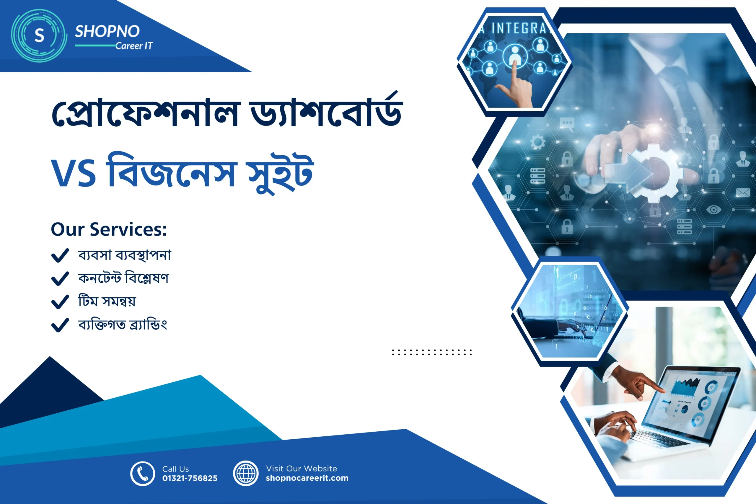 ফেসবুক বিজনেস সুইট vs প্রোফেশনাল ড্যাশবোর্ড: কোনটি আপনার ব্যবসার সাফল্যের জন্য সেরা টুল? জানুন আপনি কোনটি ব্যবহার করবেন!