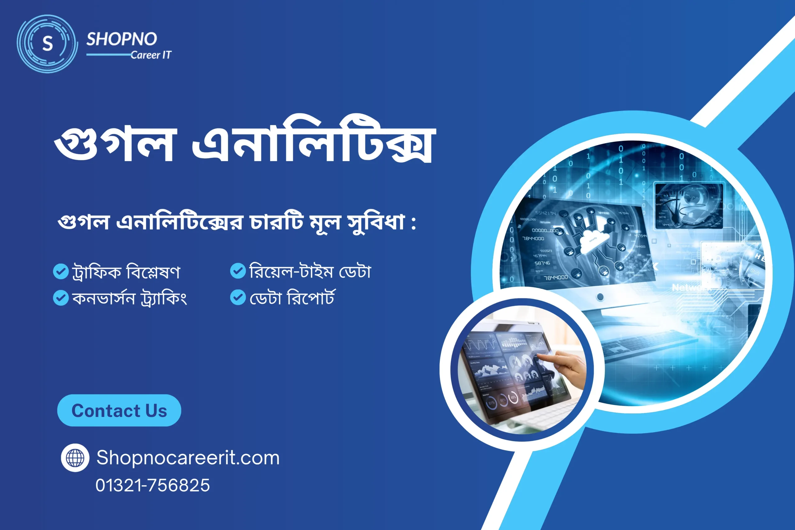 গুগল এনালিটিক্স: ওয়েবসাইট ট্রাফিকের সঠিক বিশ্লেষণ এবং কীভাবে এটি আপনার ডিজিটাল বিজনেসে বিপ্লব সৃষ্টি করতে পারে!