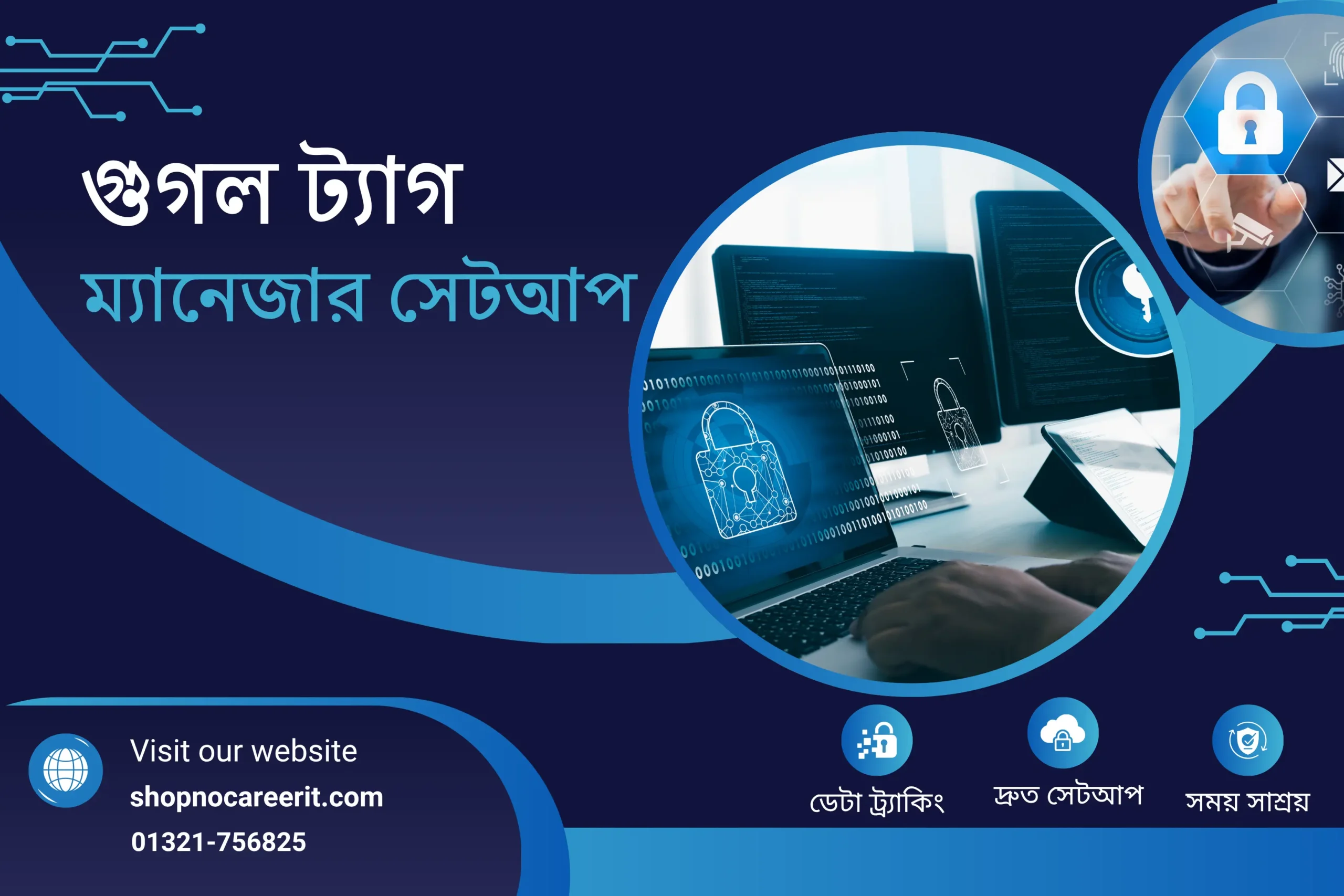 আধুনিক ওয়েবসাইটের অদৃশ্য পরিচালক: কেন গুগল ট্যাগ ম্যানেজার (GTM) ছাড়া আপনার ডিজিটাল ব্যবসা অচল হয়ে পড়বে?
